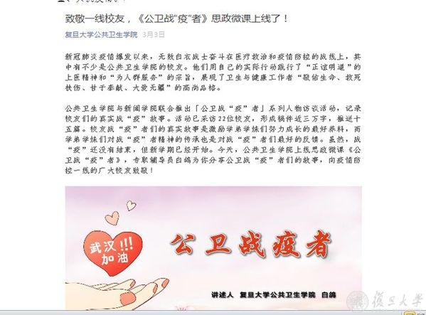 【复旦大学】新闻与公卫两学院深入探索“专业+党建”新型合作模式,助力打赢防控阻击战