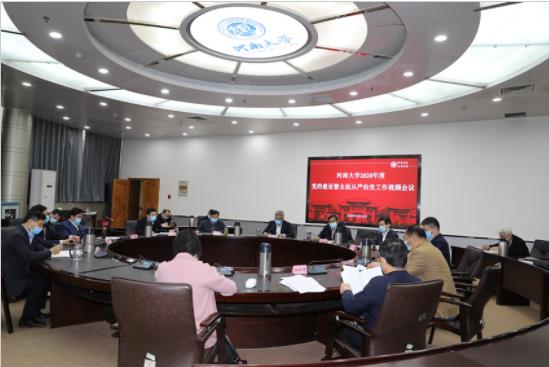 我校召开2020年度党的建设暨全面从严治党工作视频会议