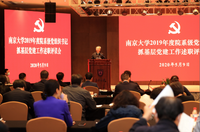 我校举行2019年度院系级党组织书记抓基层党建述职评议会