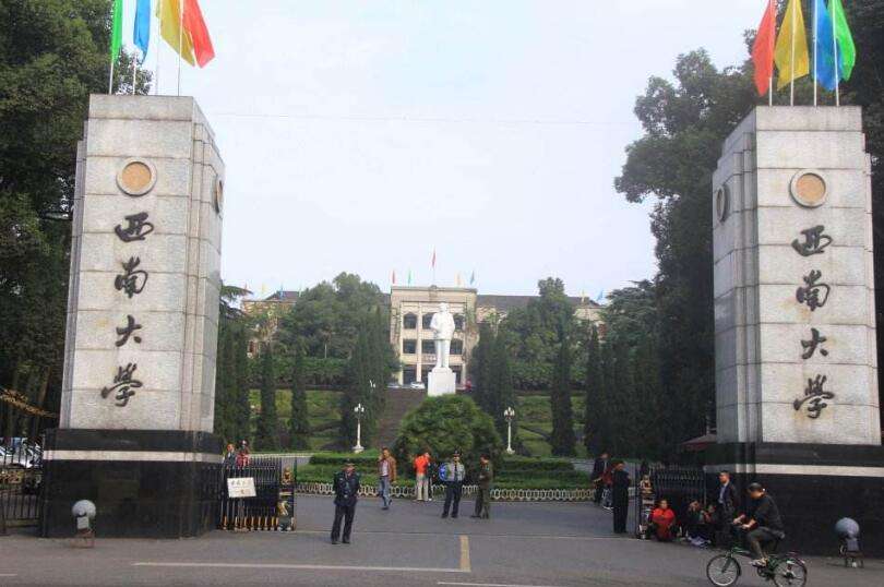 西南大学