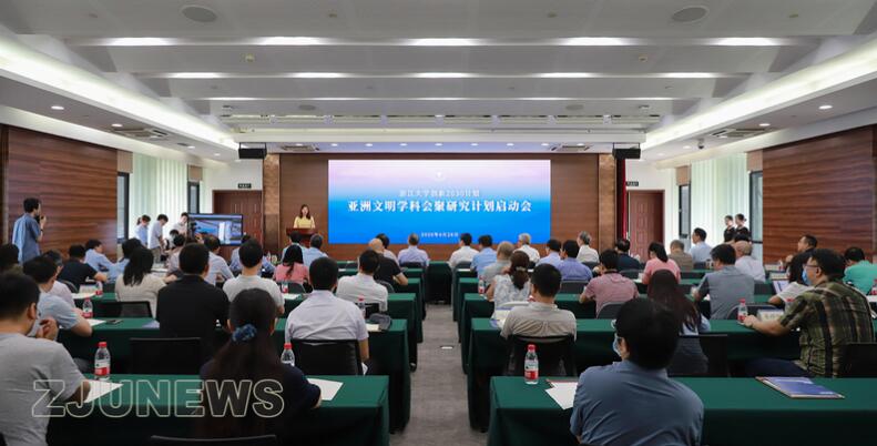 浙江大学创新2030计划发布启动“亚洲文明计划”项目