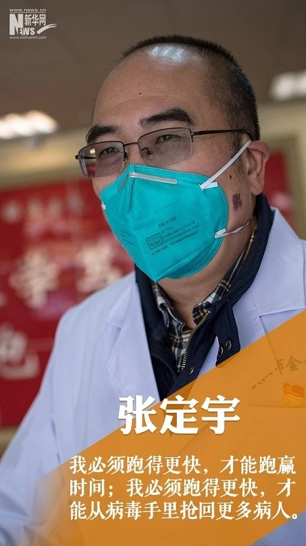 张定宇 张定宇