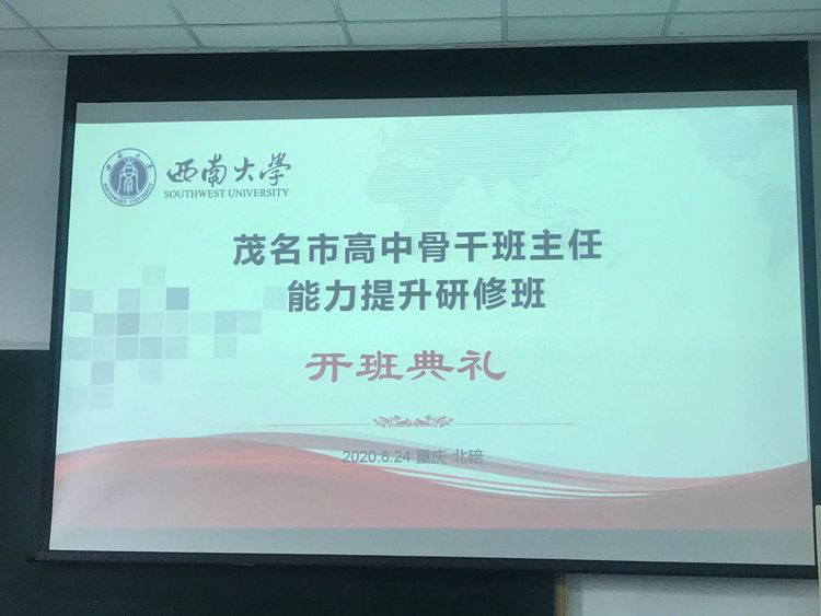 干部培训开班动态