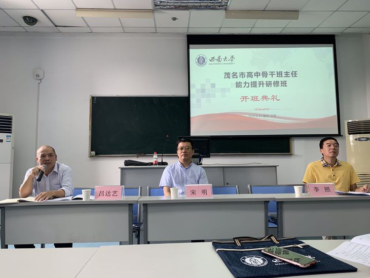 干部培训开班动态