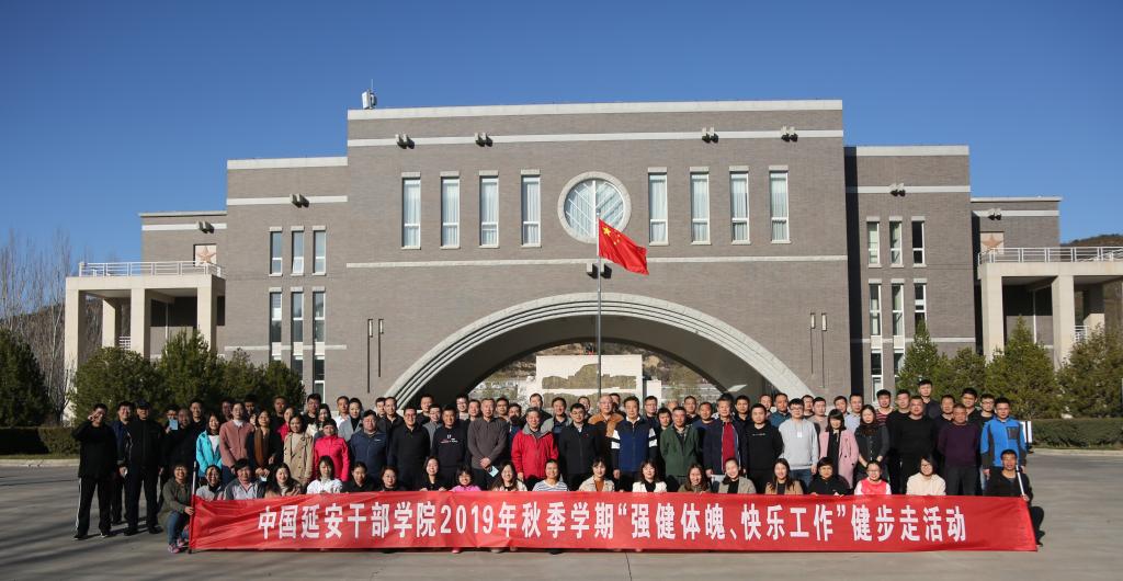 学院组织开展2019年秋季学期“强健体魄、快乐工作”健步走活动